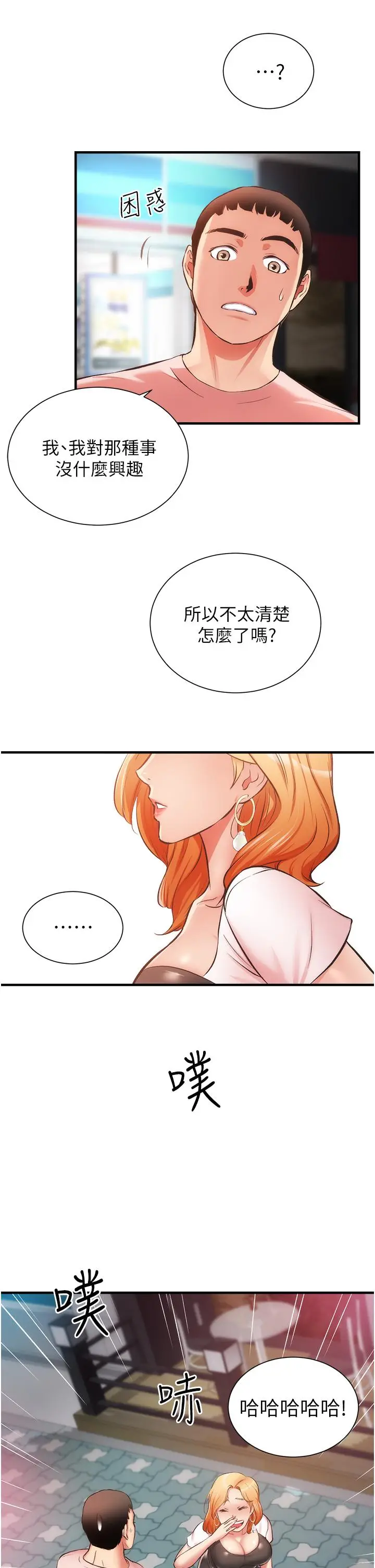 漫画《弟妹诊撩室》第47话第13张图