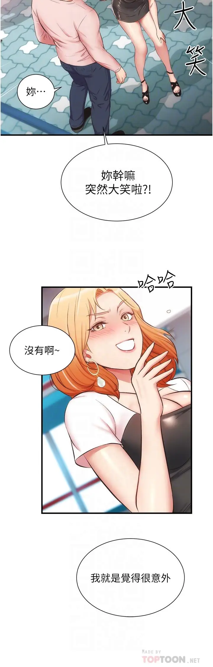 漫画《弟妹诊撩室》第47话第14张图