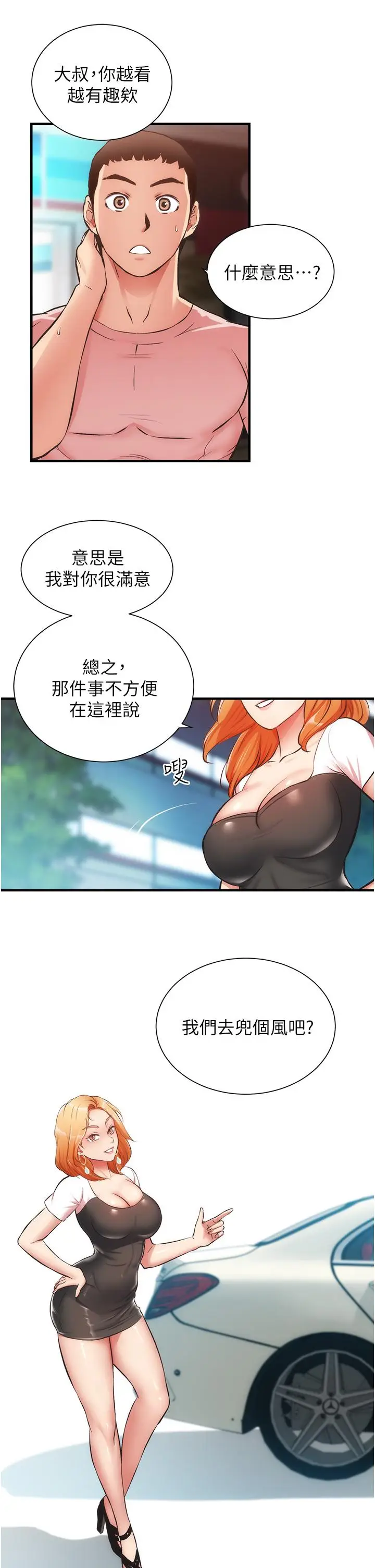 漫画《弟妹诊撩室》第47话第15张图