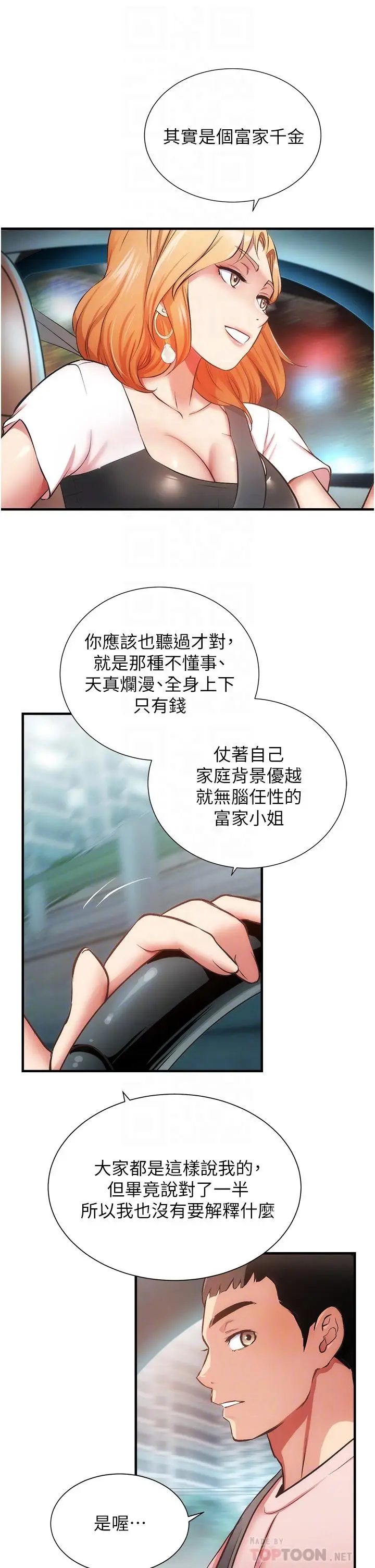 漫画《弟妹诊撩室》第47话第18张图