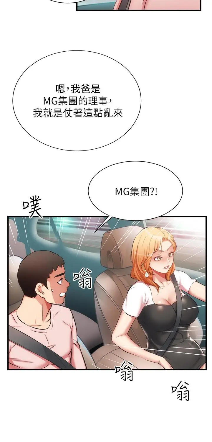 漫画《弟妹诊撩室》第47话第19张图