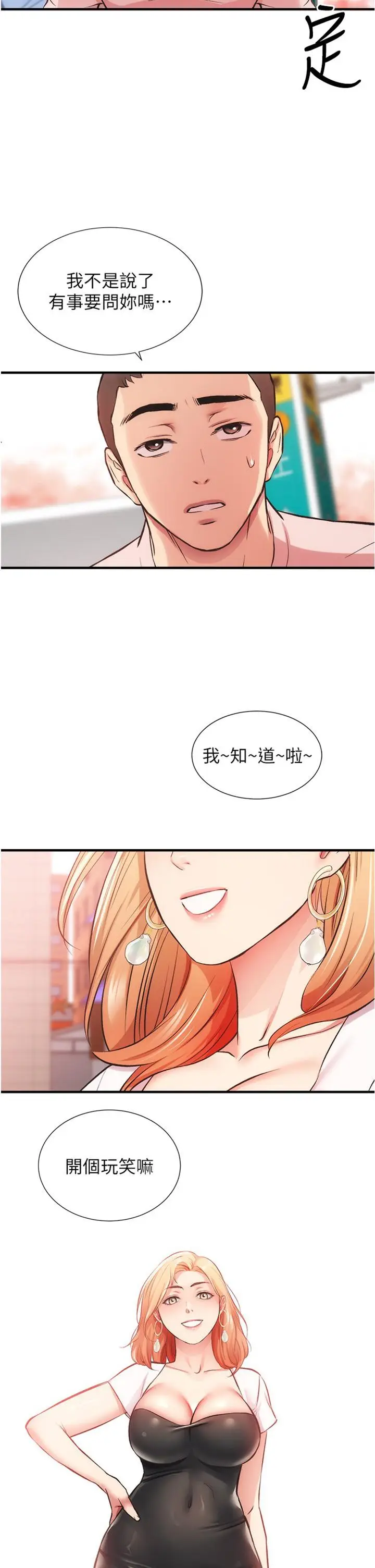 漫画《弟妹诊撩室》第47话第2张图