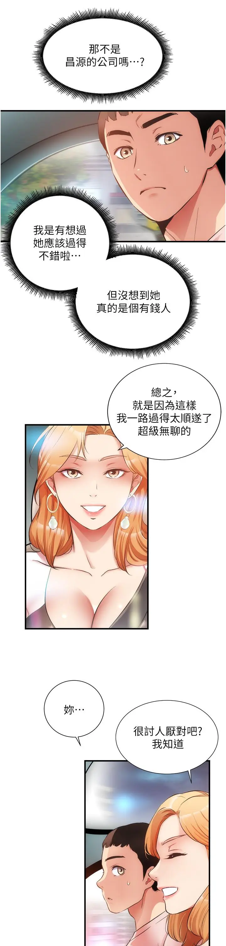 漫画《弟妹诊撩室》第47话第20张图