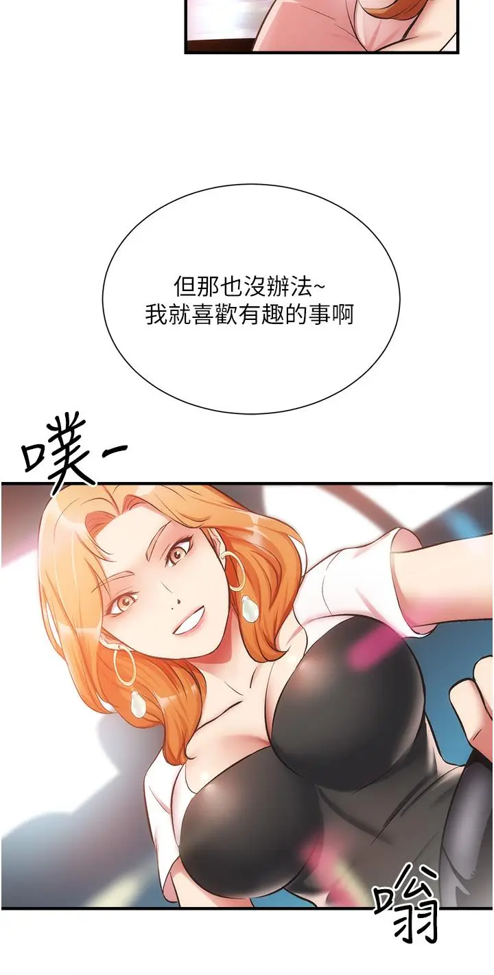 漫画《弟妹诊撩室》第47话第21张图