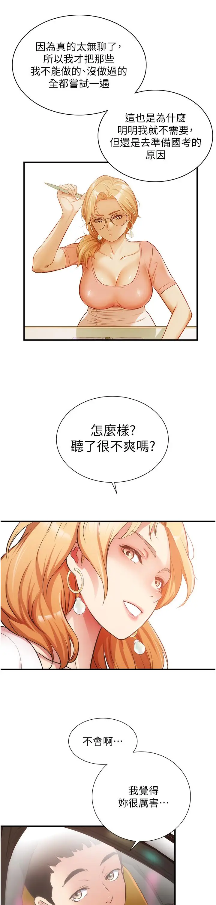 漫画《弟妹诊撩室》第47话第22张图