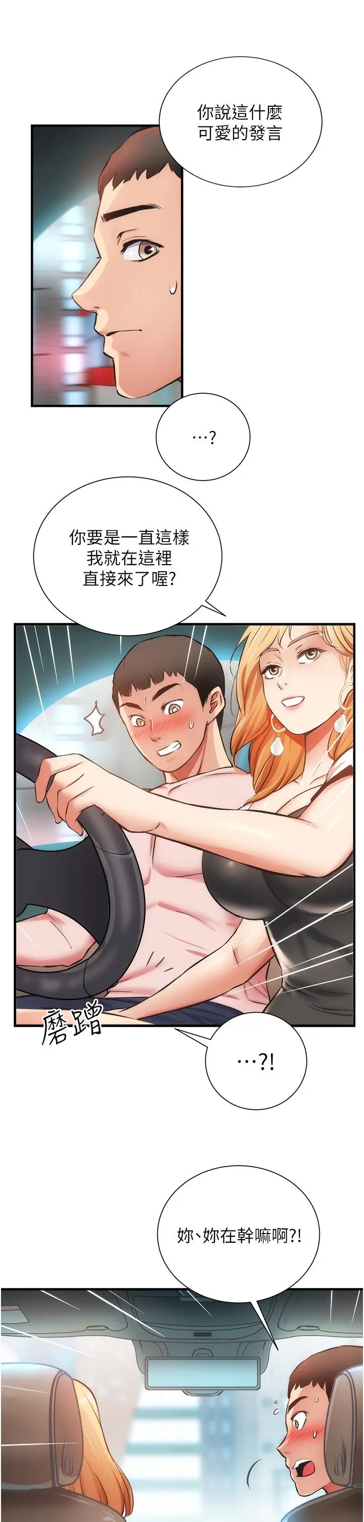 漫画《弟妹诊撩室》第47话第24张图