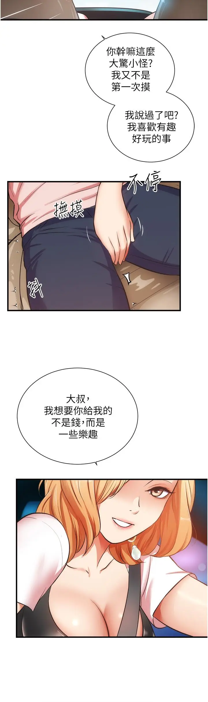 漫画《弟妹诊撩室》第47话第25张图