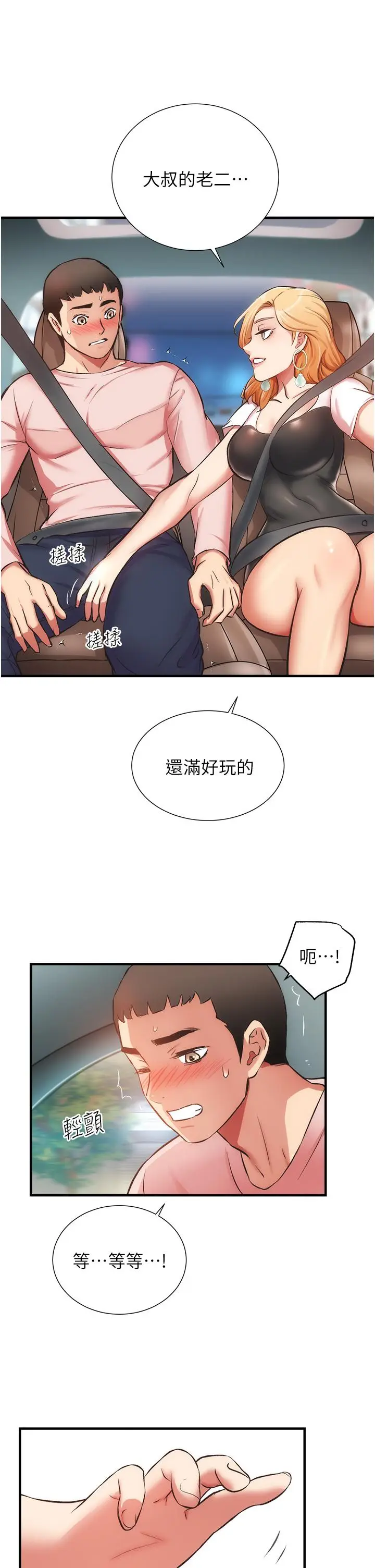 漫画《弟妹诊撩室》第47话第26张图