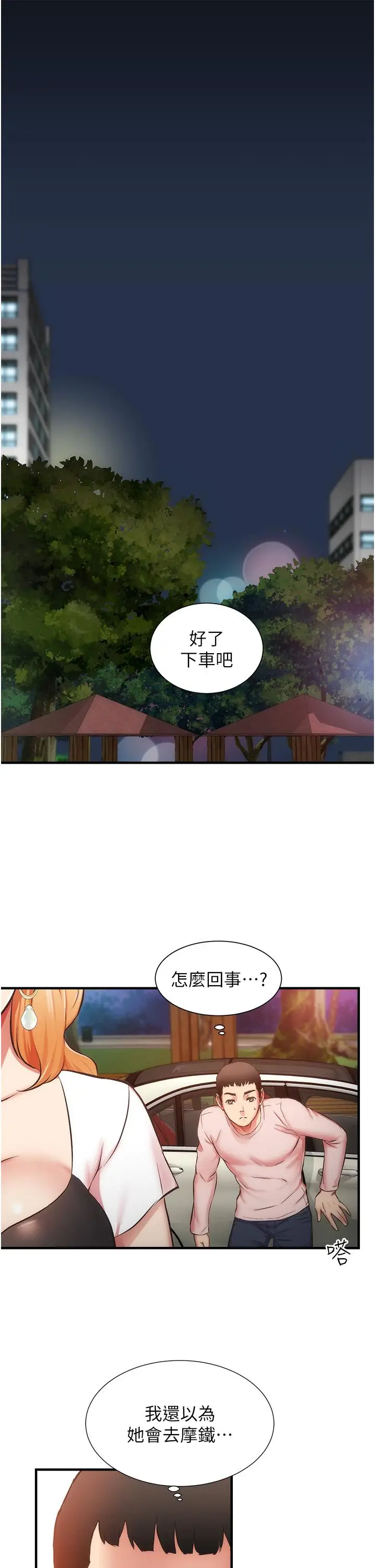 漫画《弟妹诊撩室》第47话第28张图