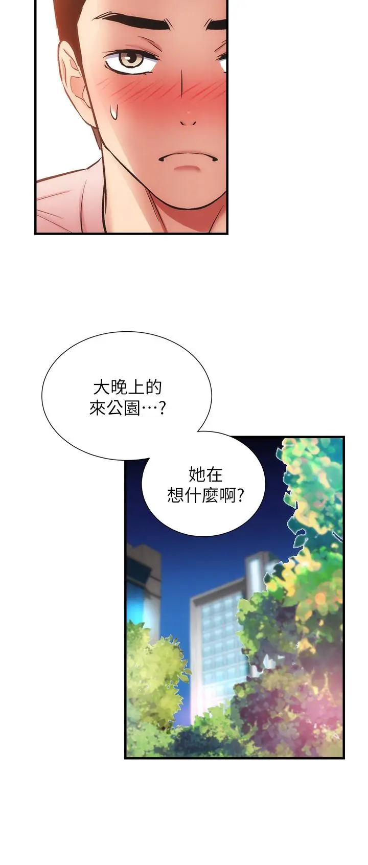 漫画《弟妹诊撩室》第47话第29张图