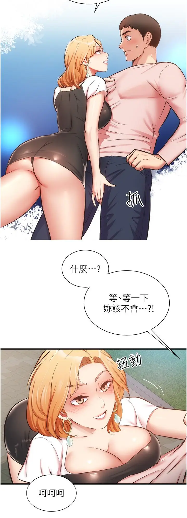 漫画《弟妹诊撩室》第47话第31张图
