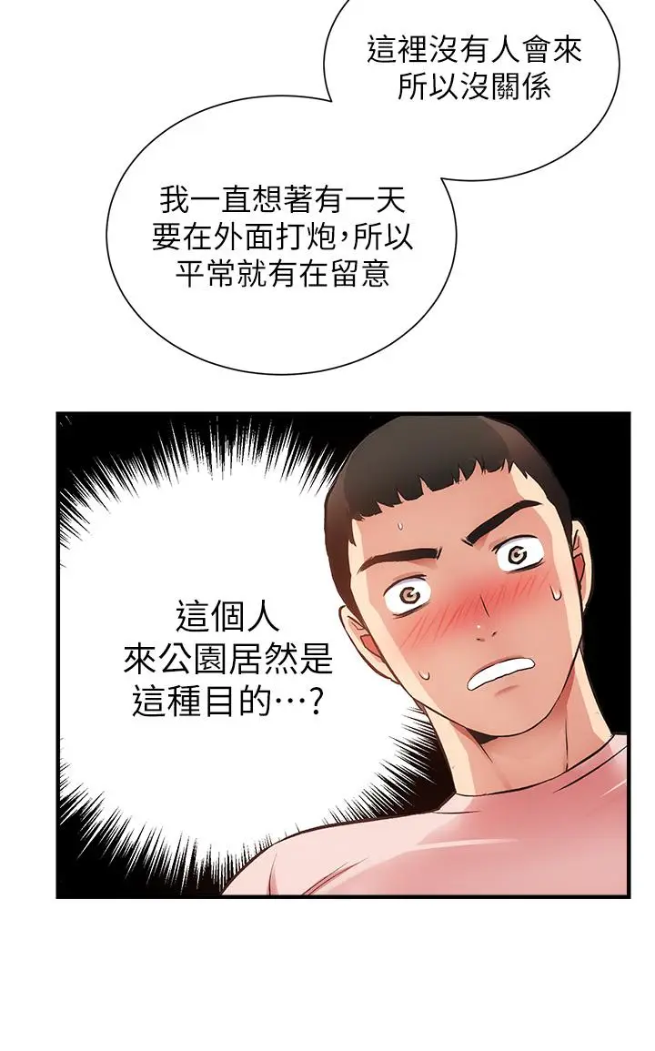 漫画《弟妹诊撩室》第47话第33张图