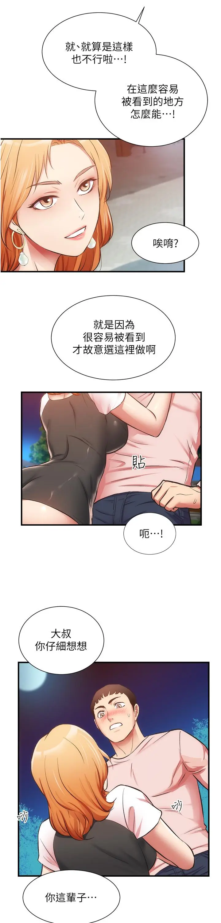漫画《弟妹诊撩室》第47话第34张图