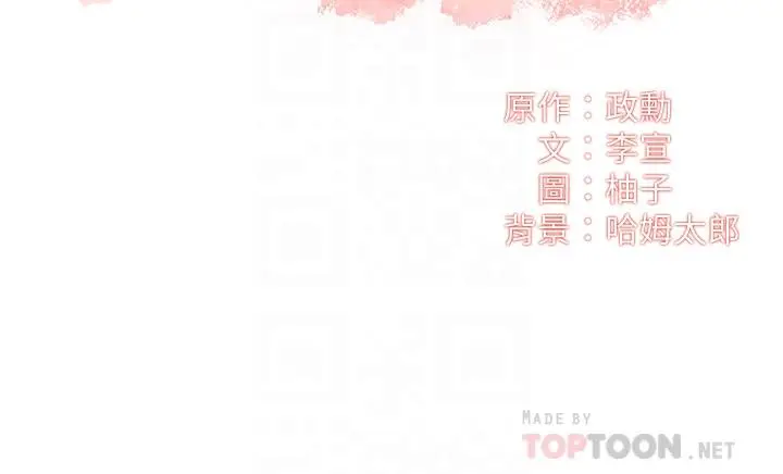 漫画《弟妹诊撩室》第47话第4张图