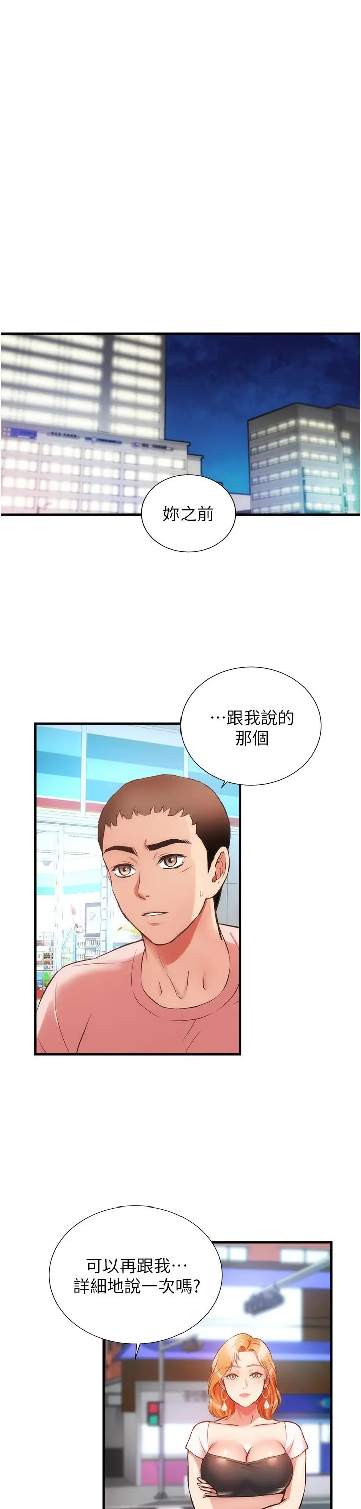 漫画《弟妹诊撩室》第47话第5张图
