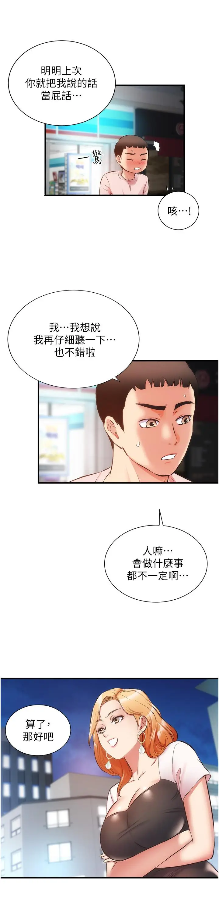 漫画《弟妹诊撩室》第47话第7张图