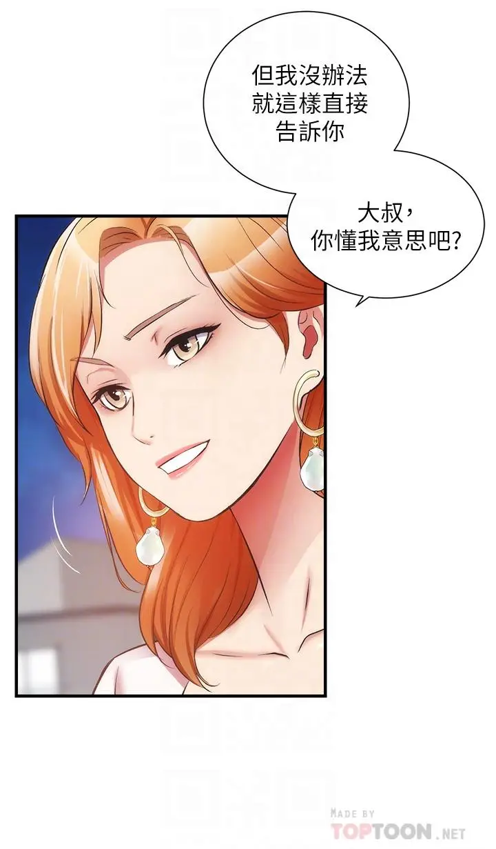 漫画《弟妹诊撩室》第47话第8张图