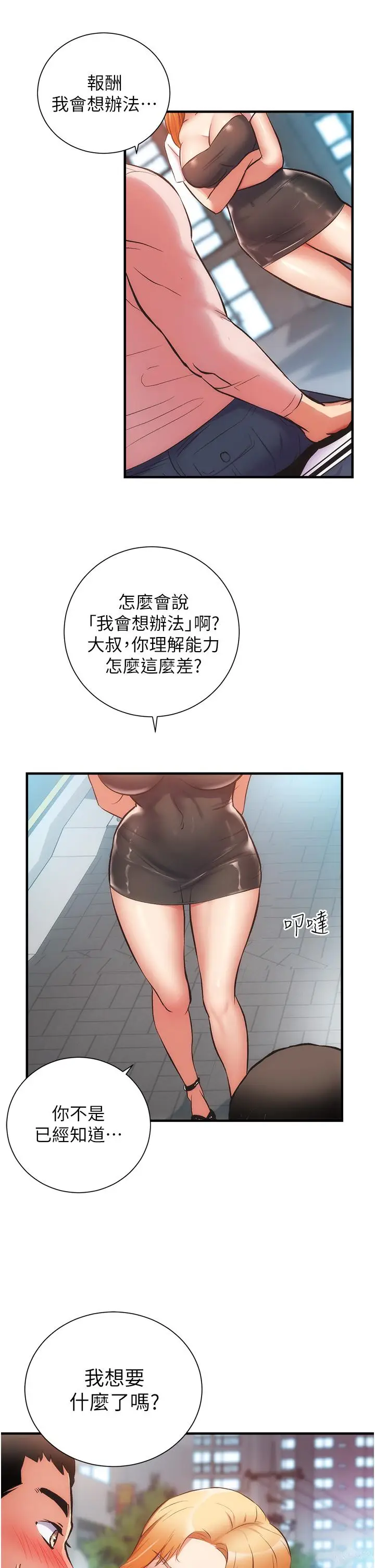 漫画《弟妹诊撩室》第47话第9张图