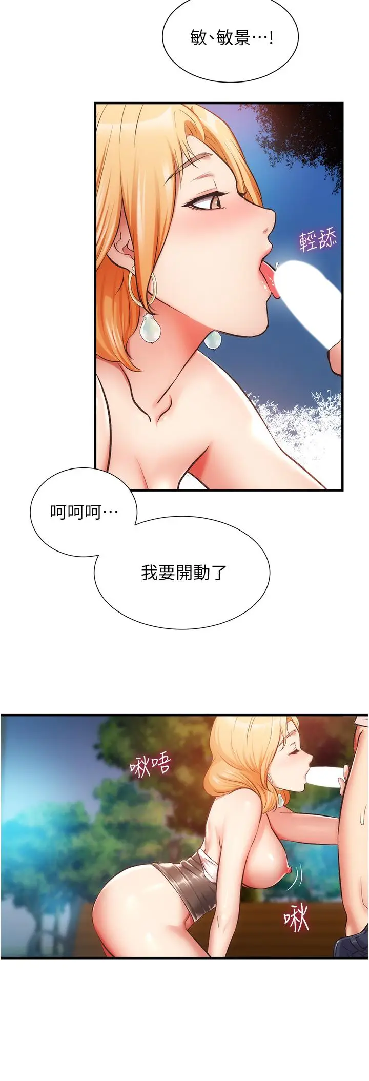 漫画《弟妹诊撩室》第48话第13张图