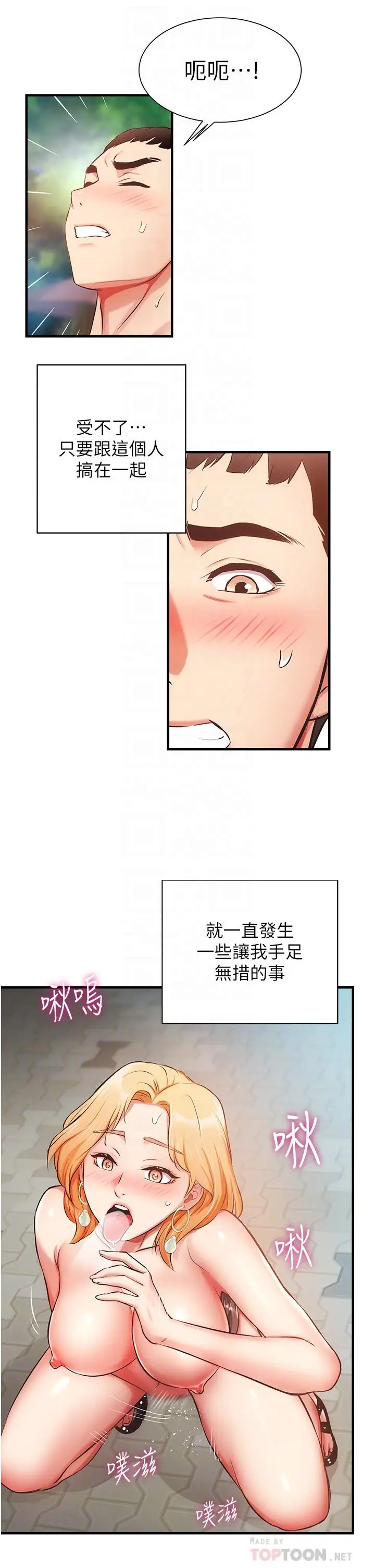 漫画《弟妹诊撩室》第48话第14张图