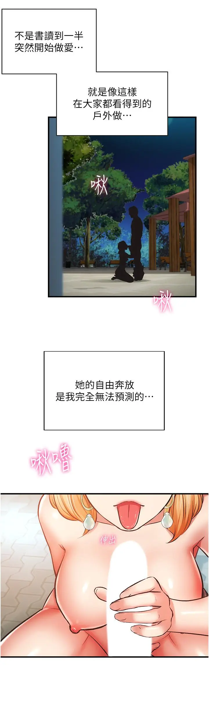 漫画《弟妹诊撩室》第48话第15张图