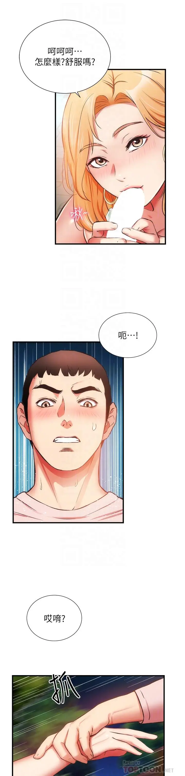 漫画《弟妹诊撩室》第48话第16张图