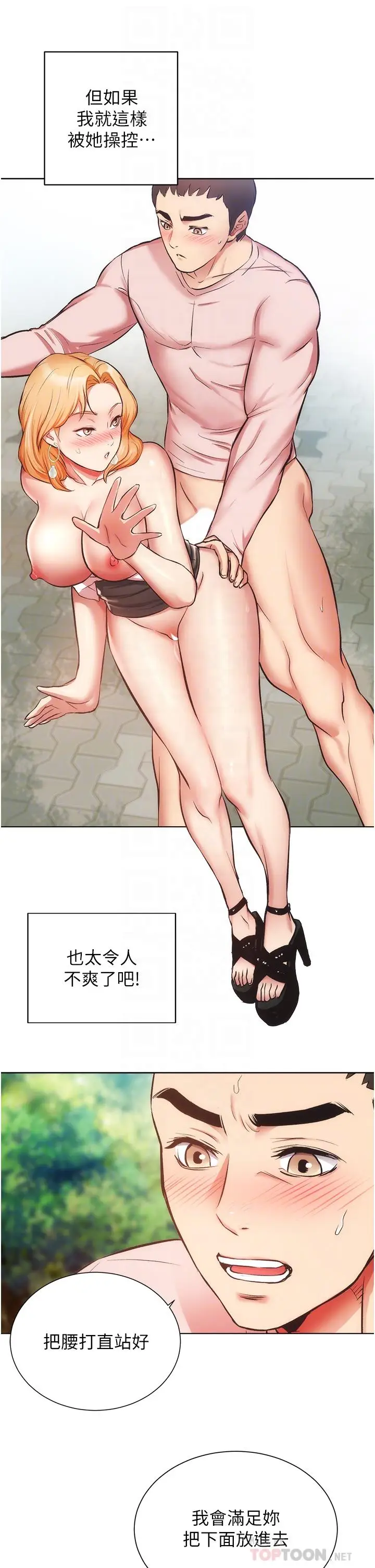 漫画《弟妹诊撩室》第48话第18张图