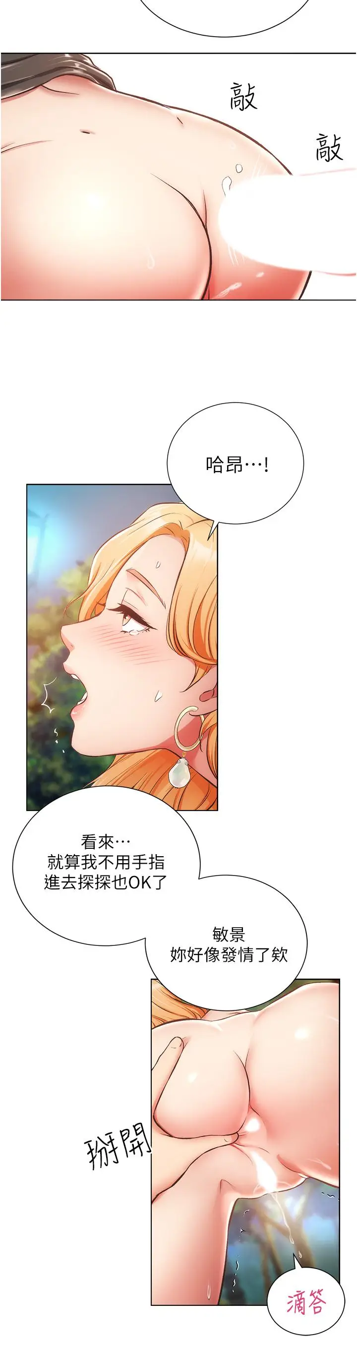 漫画《弟妹诊撩室》第48话第19张图