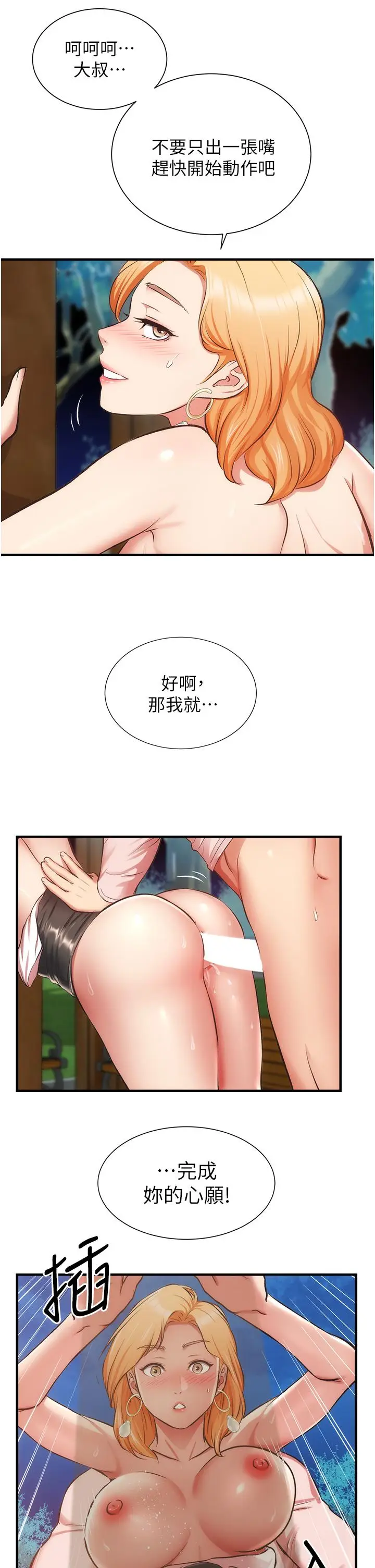漫画《弟妹诊撩室》第48话第20张图