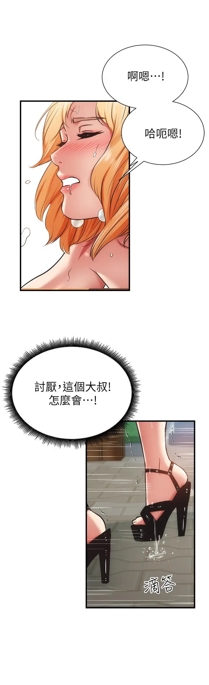 漫画《弟妹诊撩室》第48话第23张图