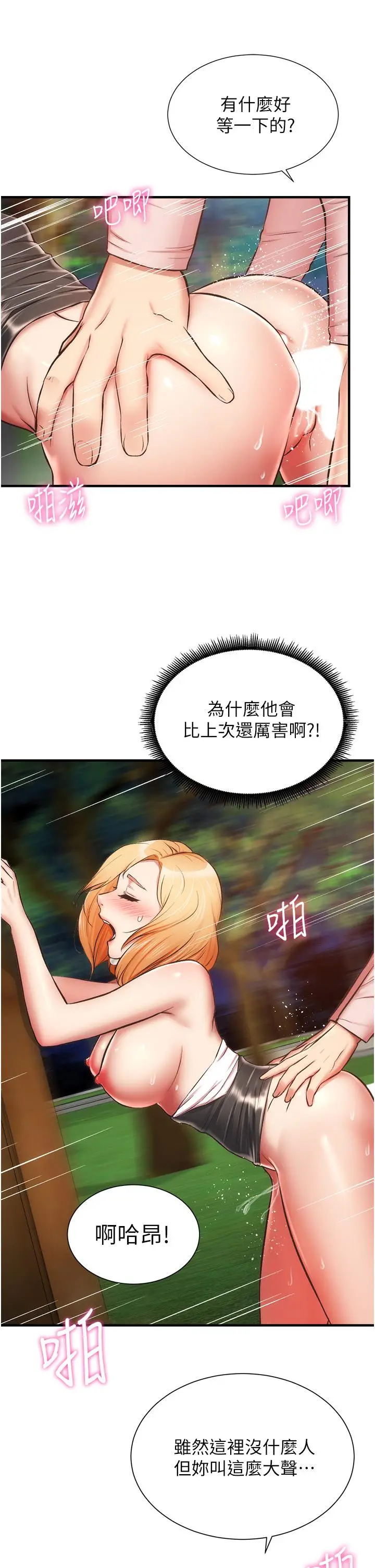 漫画《弟妹诊撩室》第48话第24张图