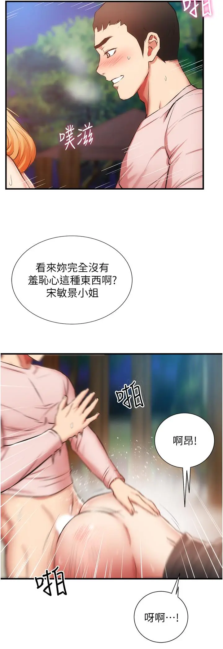 漫画《弟妹诊撩室》第48话第25张图