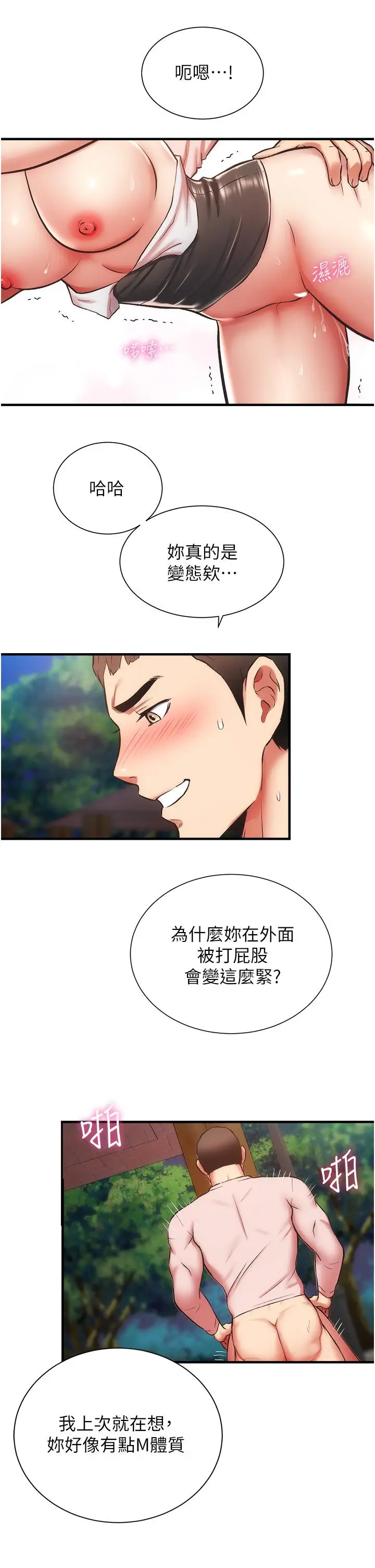 漫画《弟妹诊撩室》第48话第26张图