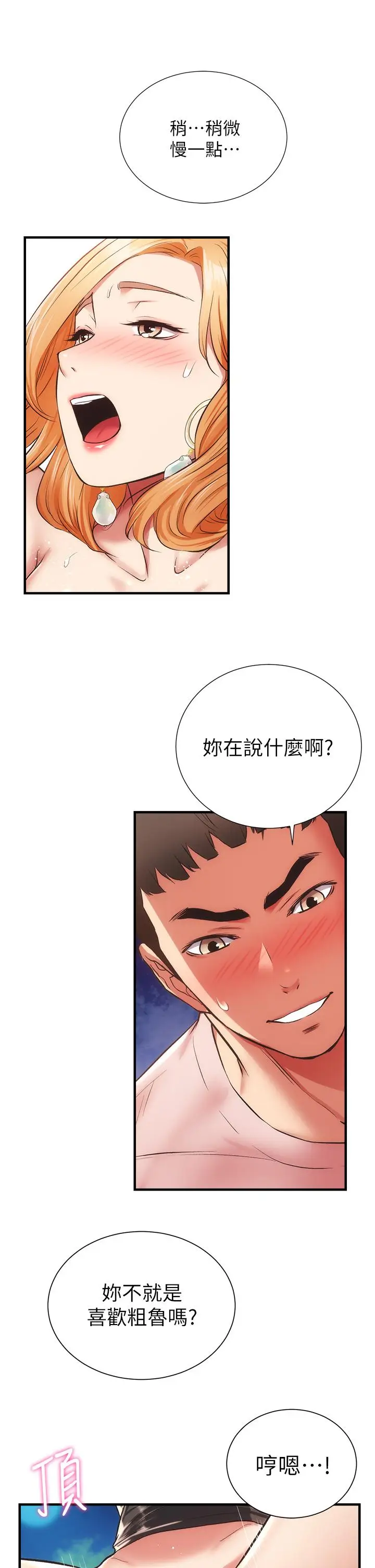 漫画《弟妹诊撩室》第48话第29张图