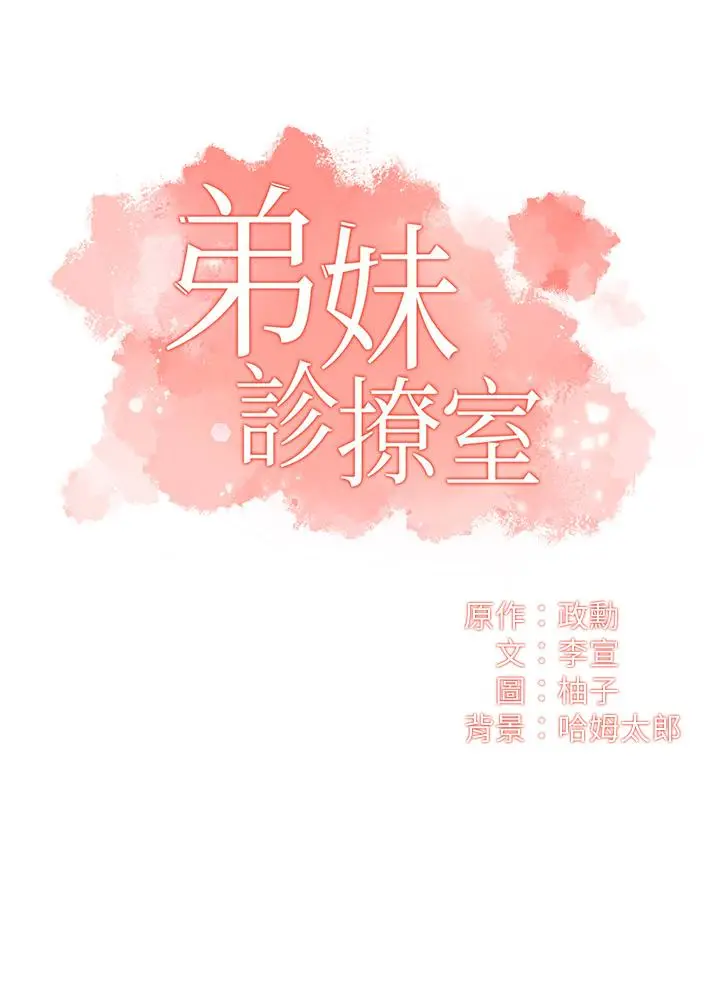 漫画《弟妹诊撩室》第48话第3张图