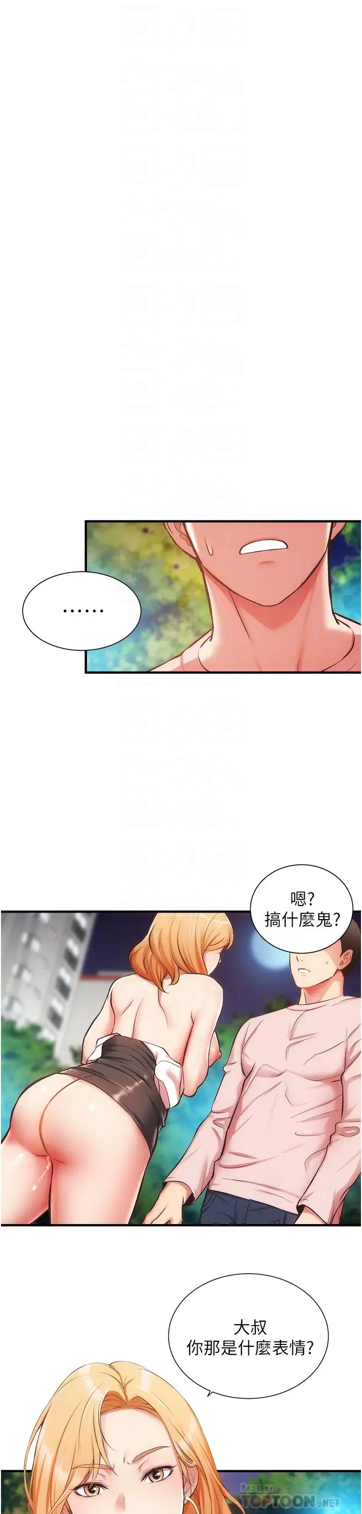 漫画《弟妹诊撩室》第48话第4张图
