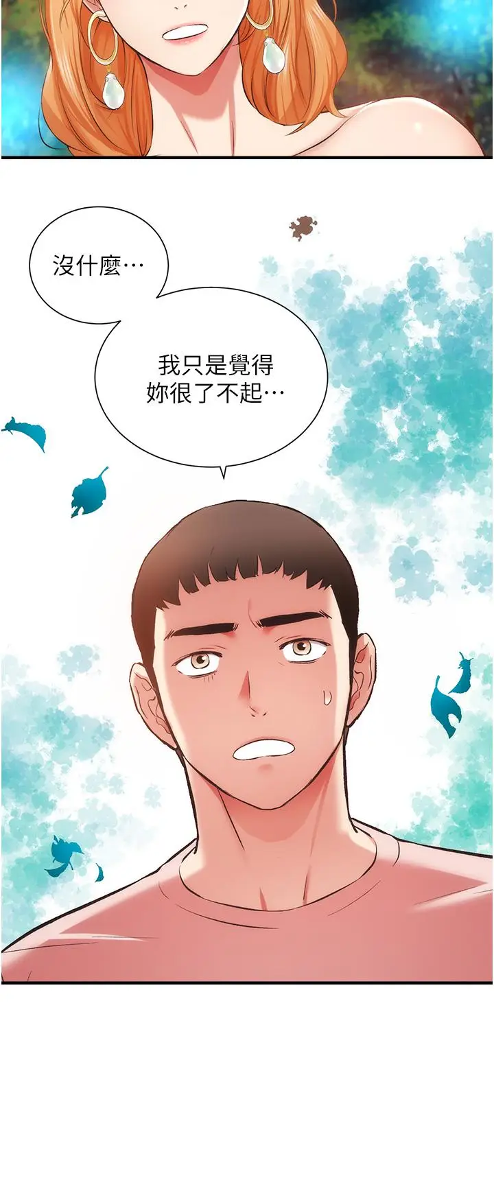 漫画《弟妹诊撩室》第48话第5张图