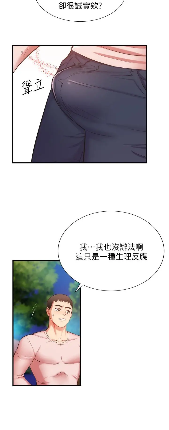 漫画《弟妹诊撩室》第48话第7张图
