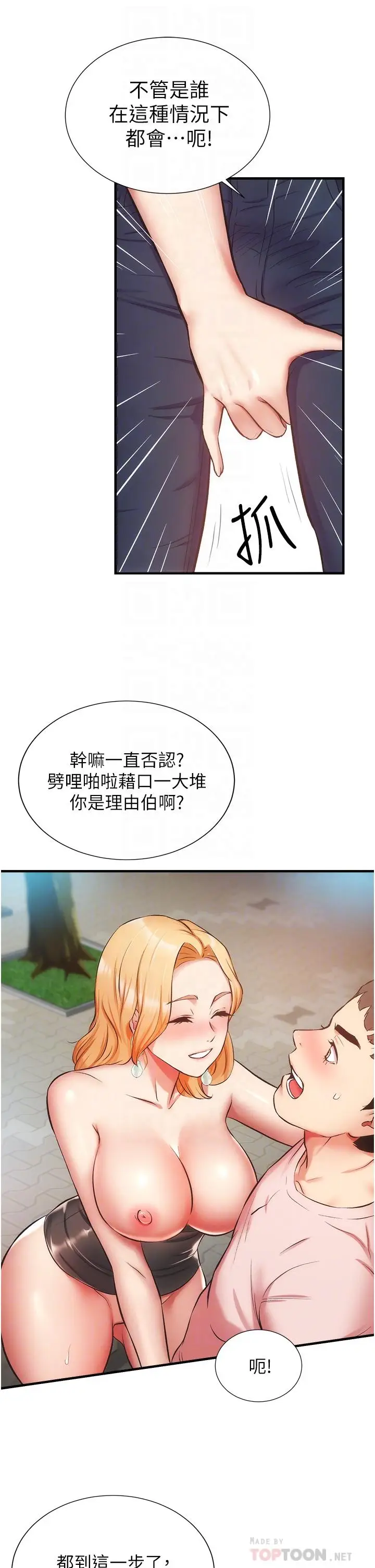 漫画《弟妹诊撩室》第48话第8张图
