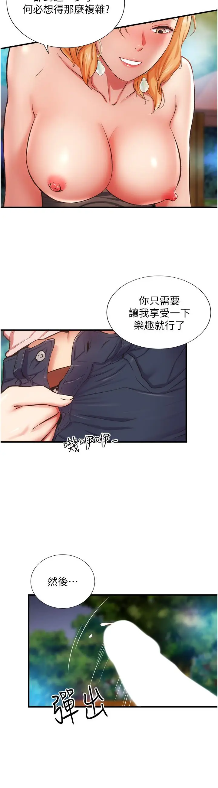 漫画《弟妹诊撩室》第48话第9张图
