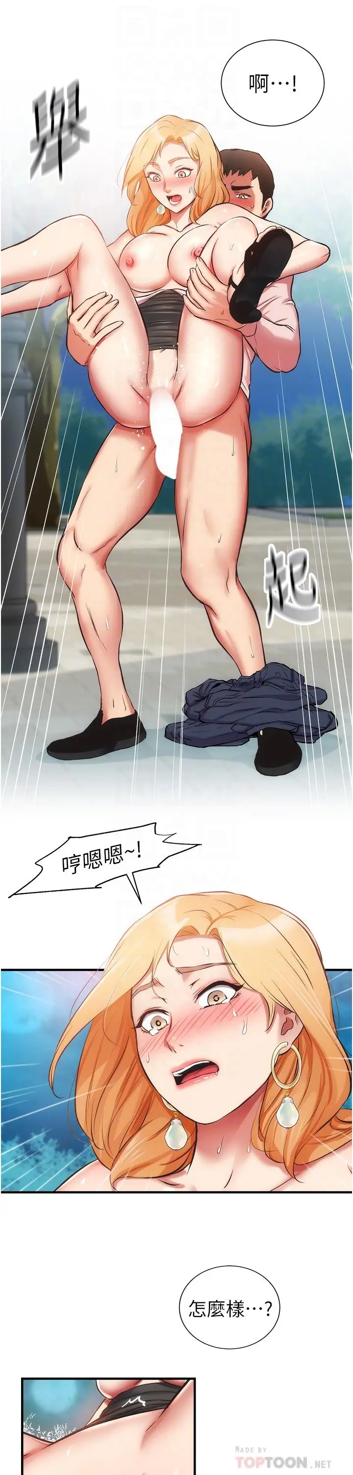 漫画《弟妹诊撩室》第49话第10张图