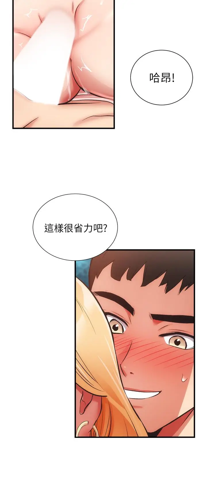 漫画《弟妹诊撩室》第49话第11张图