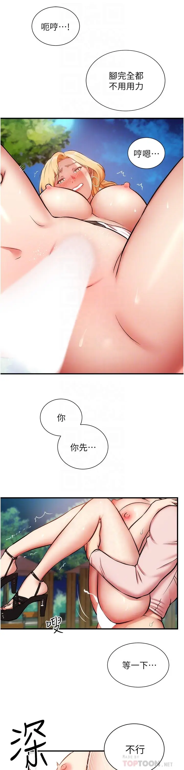 漫画《弟妹诊撩室》第49话第12张图