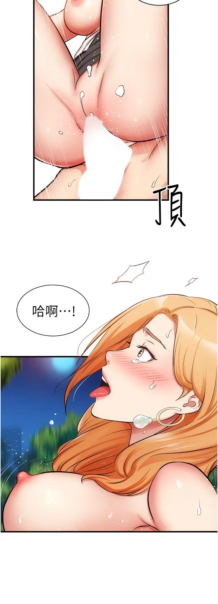 漫画《弟妹诊撩室》第49话第13张图