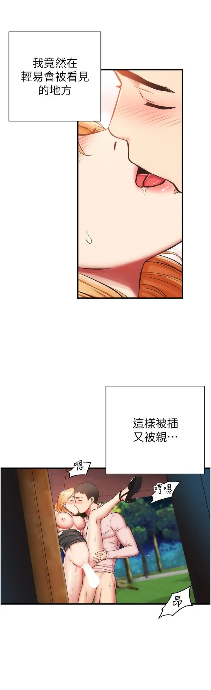 漫画《弟妹诊撩室》第49话第17张图