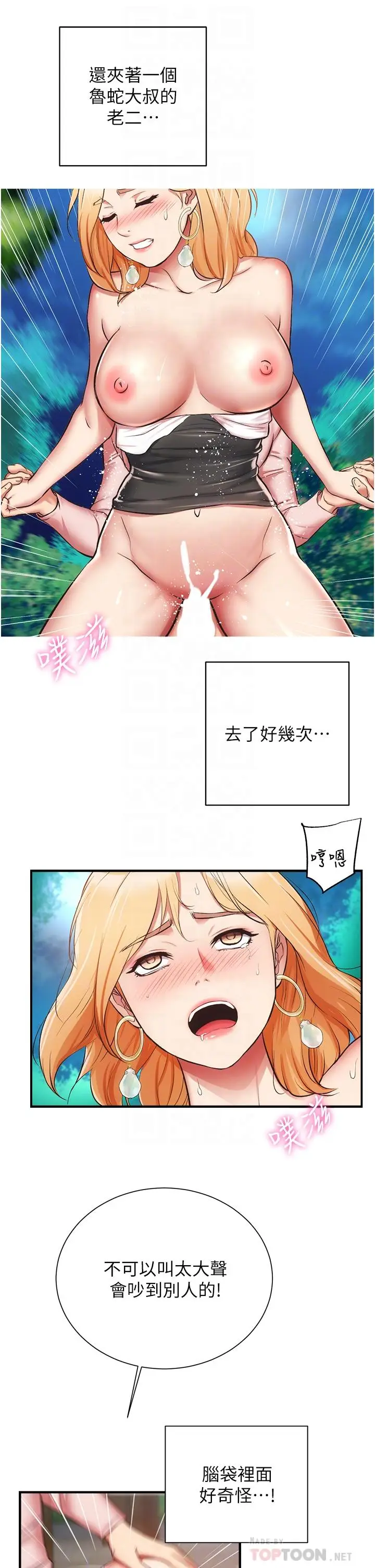 漫画《弟妹诊撩室》第49话第18张图