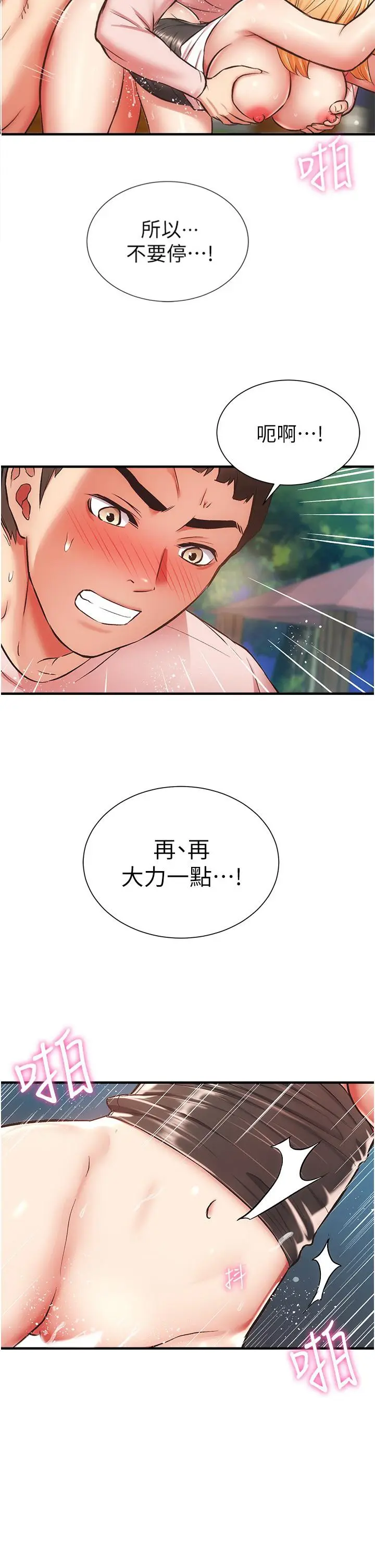漫画《弟妹诊撩室》第49话第2张图