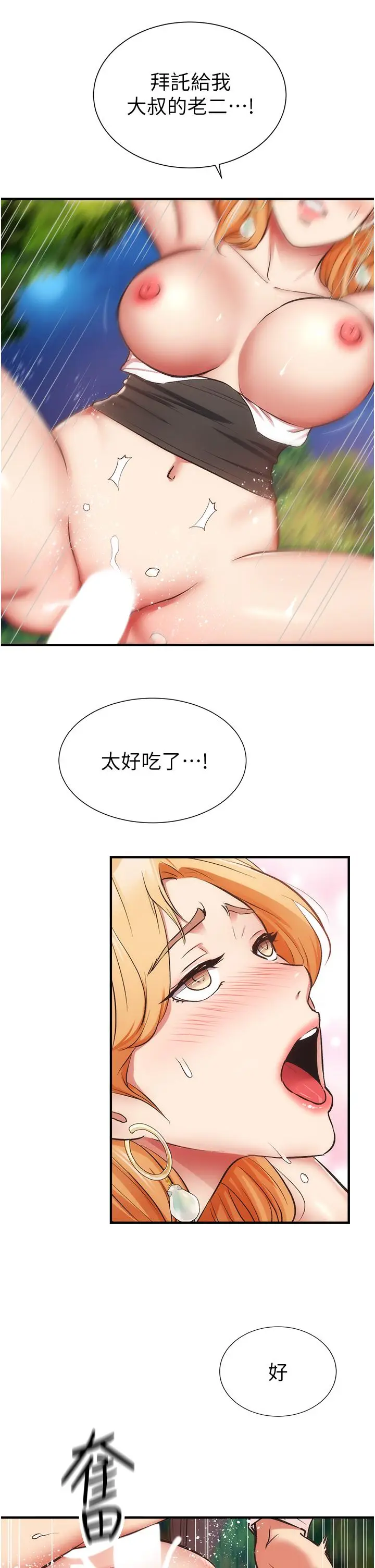 漫画《弟妹诊撩室》第49话第24张图
