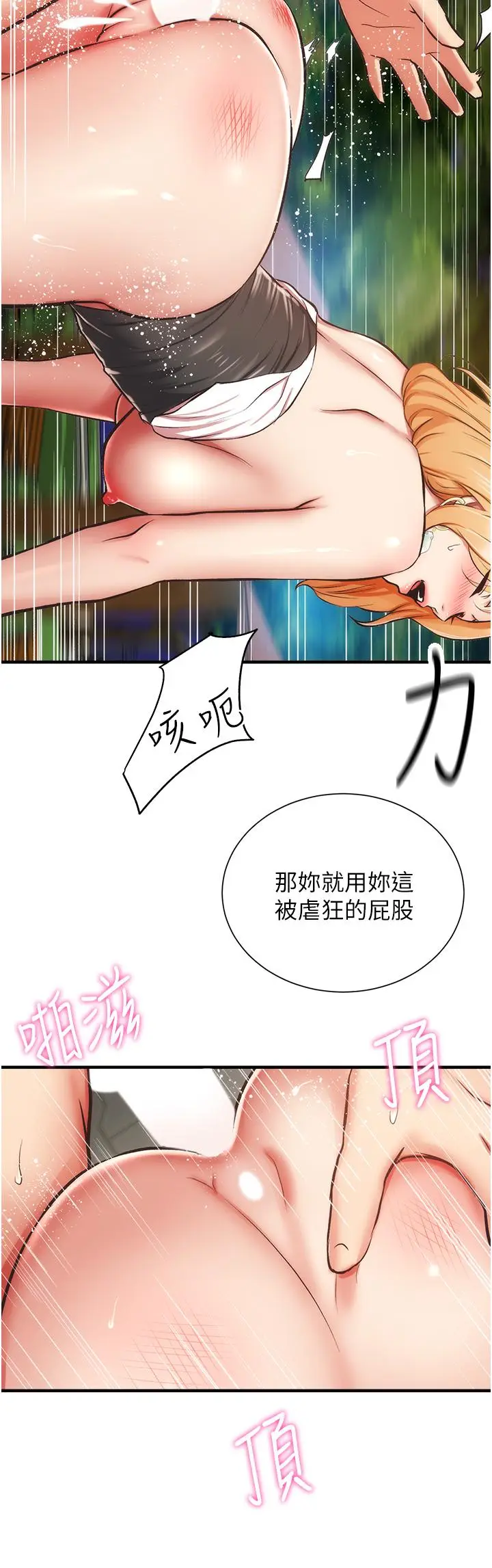 漫画《弟妹诊撩室》第49话第25张图