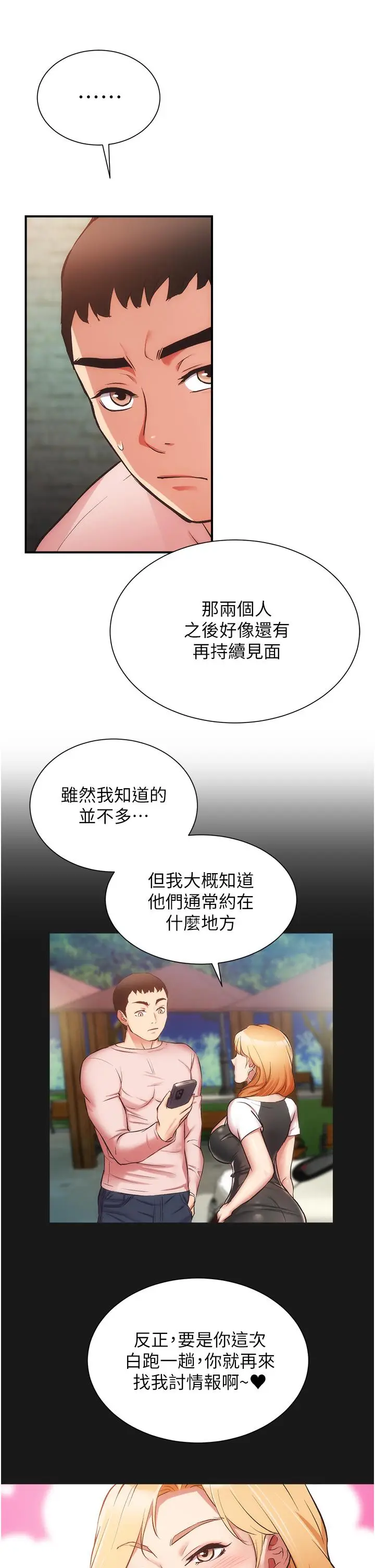 漫画《弟妹诊撩室》第49话第32张图